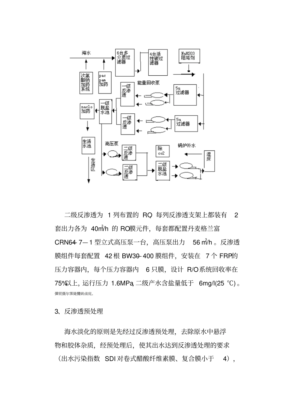 渗透法在海水淡化方面的实际应用_第3页