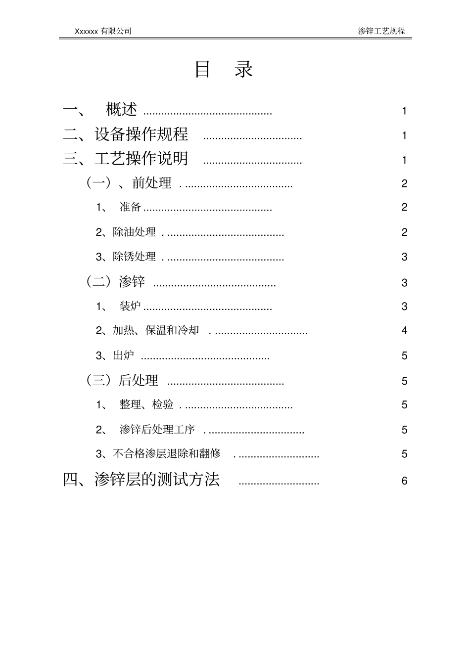 渗锌工艺规程讲解_第2页