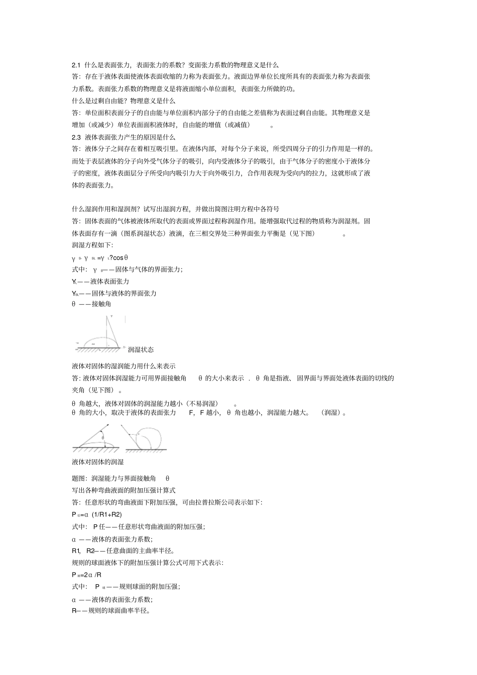 渗透检测问答题解析_第2页