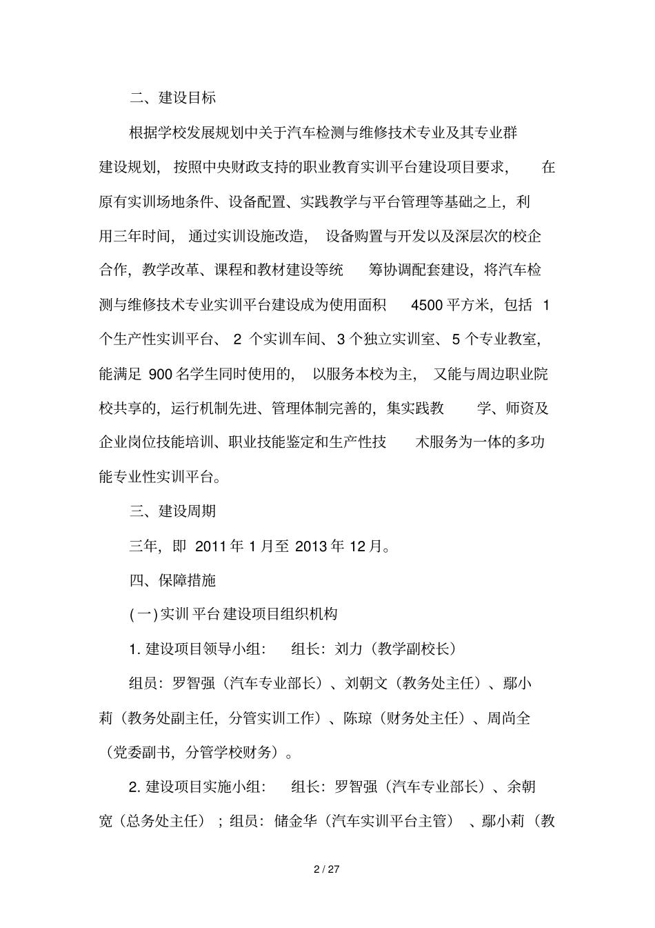 渝北职教中心汽车运用与维修实训平台建设实施方案_第2页