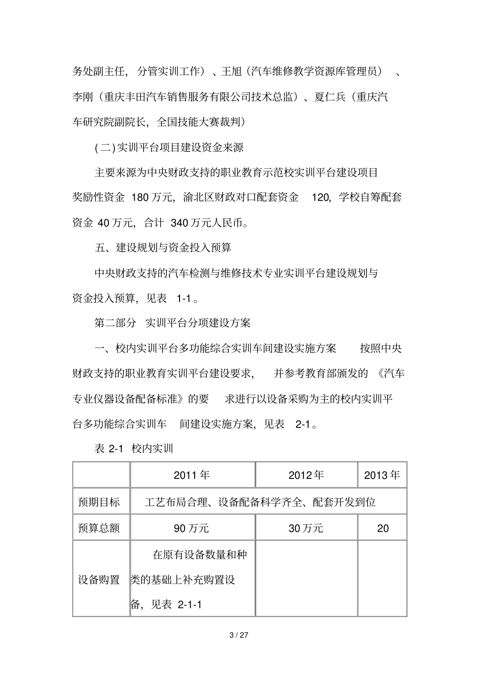 渝北职教中心汽车运用与维修实训平台建设实施方案_第3页