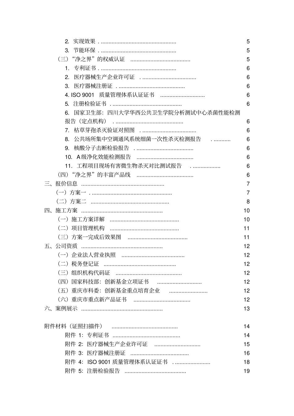 渝富集团总部办公楼室内空气净化器设计方案_第2页