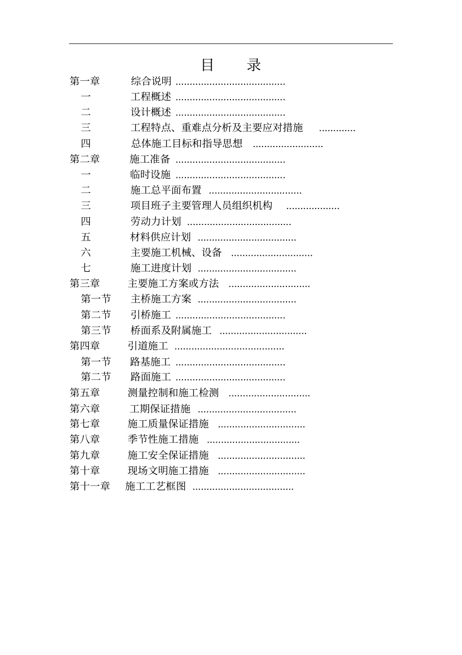 渝武高速公路施工组织设计_第2页