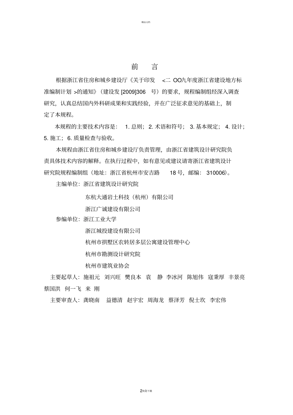 渠式切割水泥土连续墙技术规程_第2页