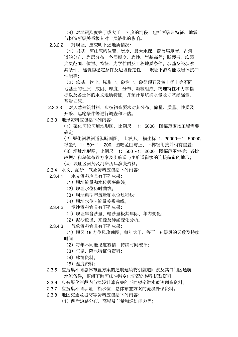 渠化总体规范_第3页
