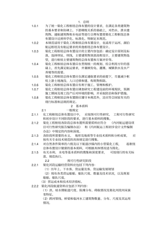 渠化总体规范