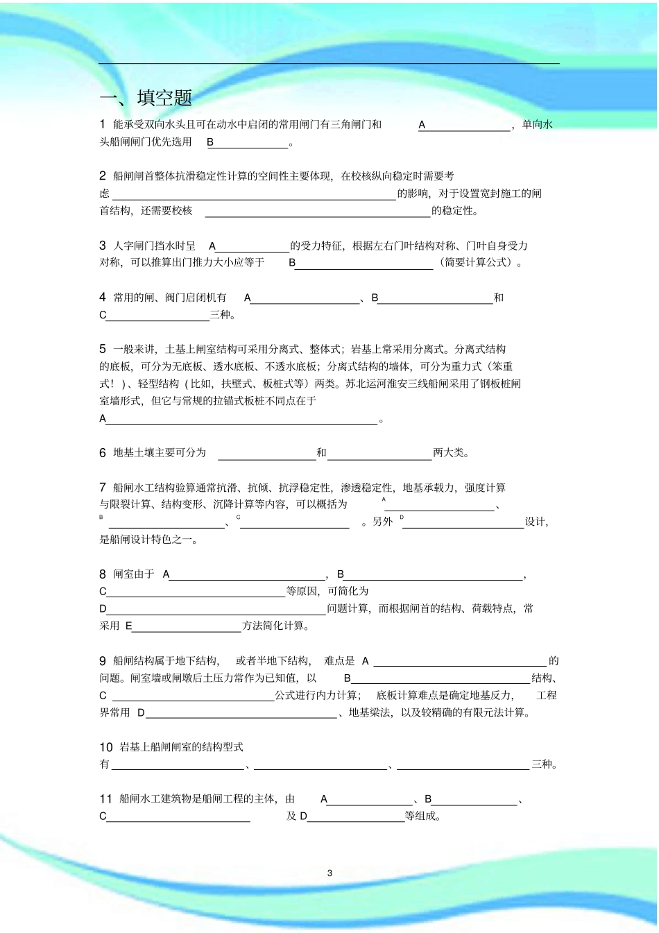 渠化工程题库_第3页