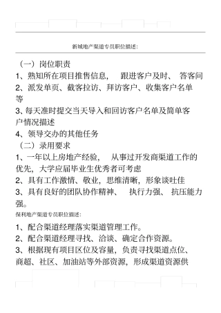 渠道专员岗位要求