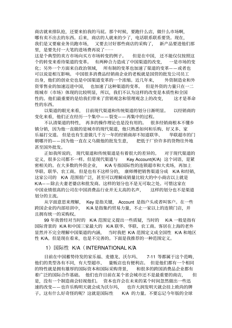 渠道与经销商管理变革_第2页