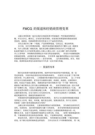 渠道与经销商管理变革