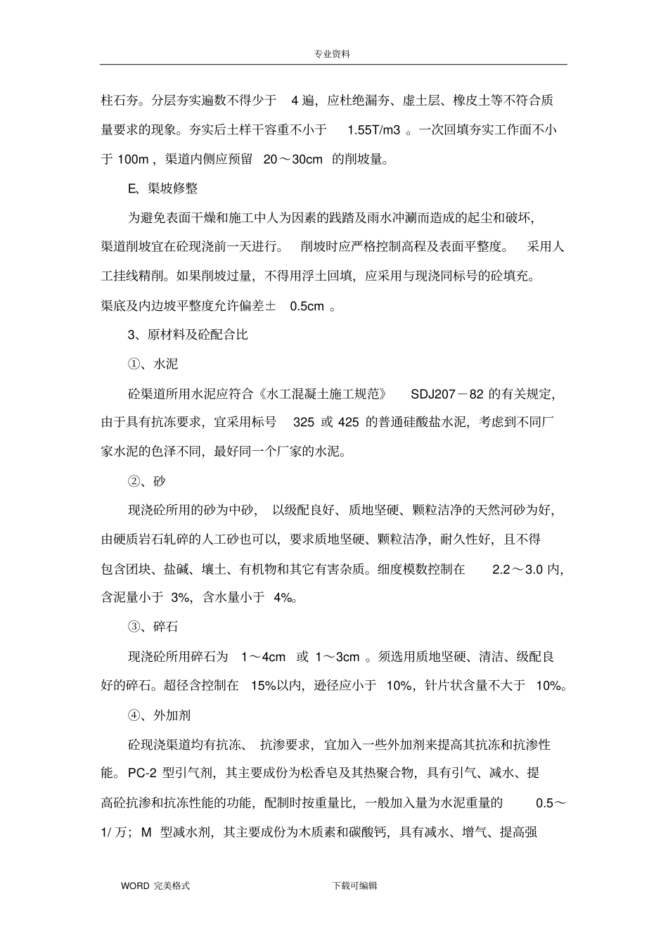 渠道、涵管、桥梁施工方案设计_第2页