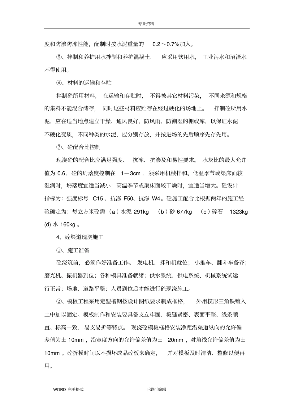 渠道、涵管、桥梁施工方案设计_第3页