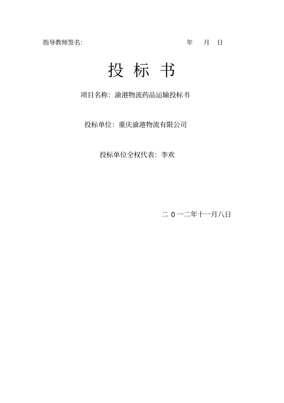 渝港物流药品运输投标书附件_第3页