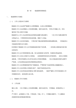 渠道中心管理规范