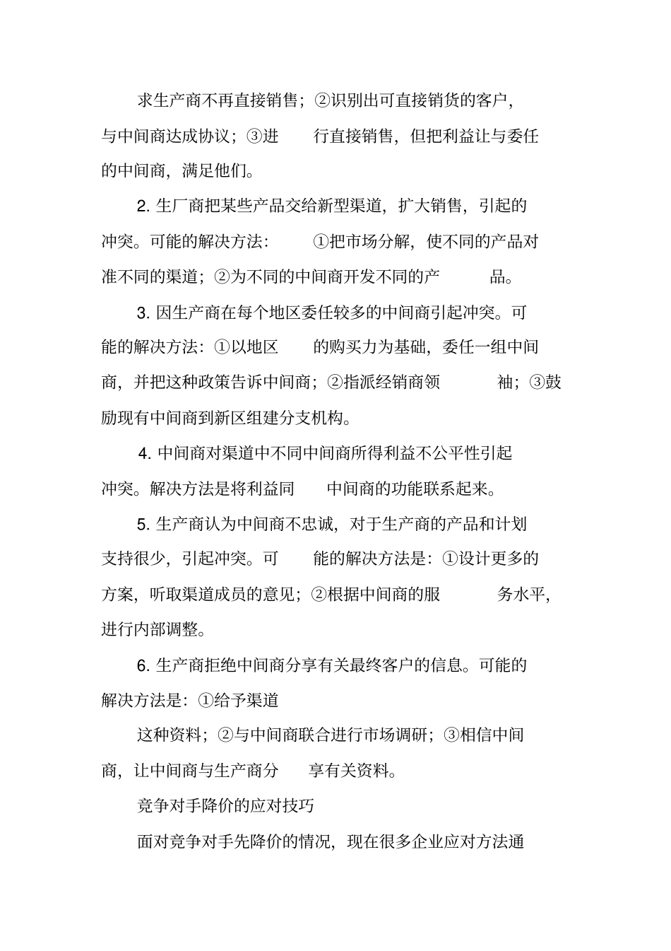 渠道冲突及解决方案_第2页