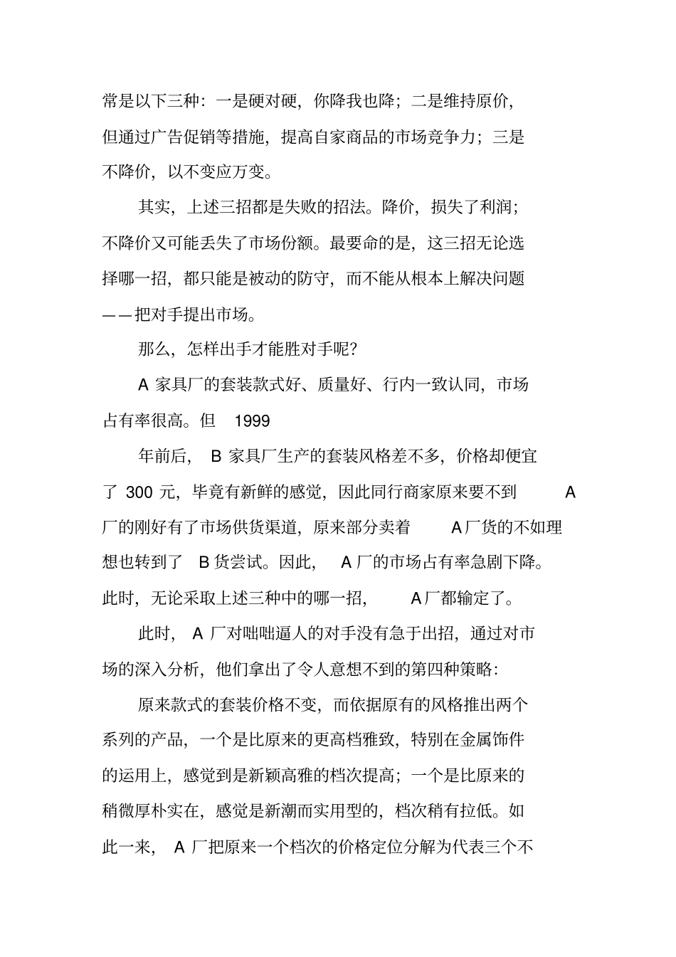 渠道冲突及解决方案_第3页