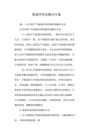 渠道冲突及解决方案