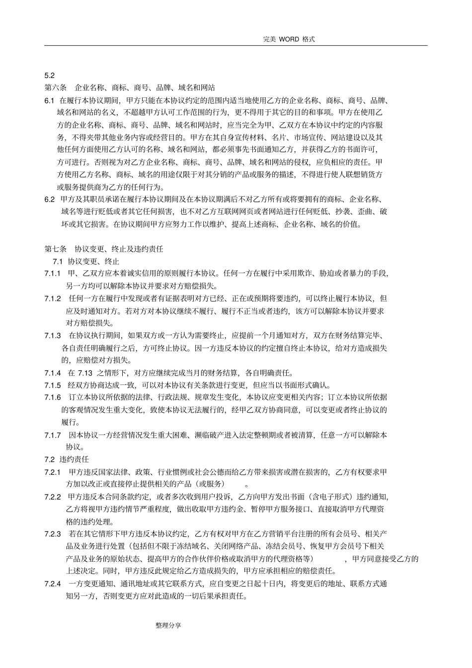 渠道代理合作协议书模板_第3页