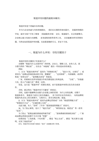 渠道冲突问题的最根本解决