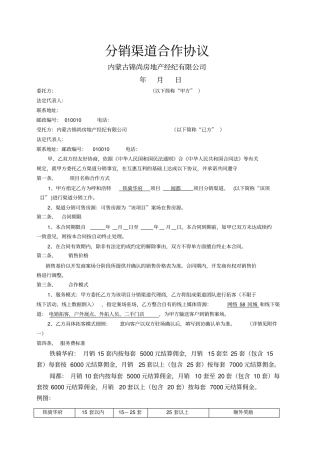 渠道分销合同合同