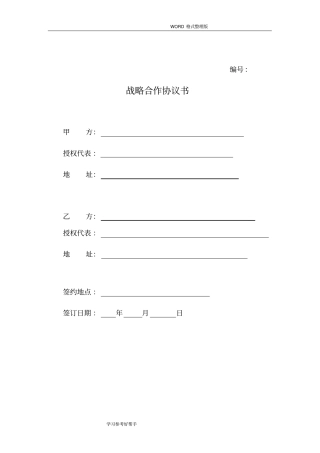 渠道分销公司合作协议书最终