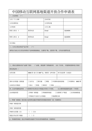 渠道合作伙伴合作申请表
