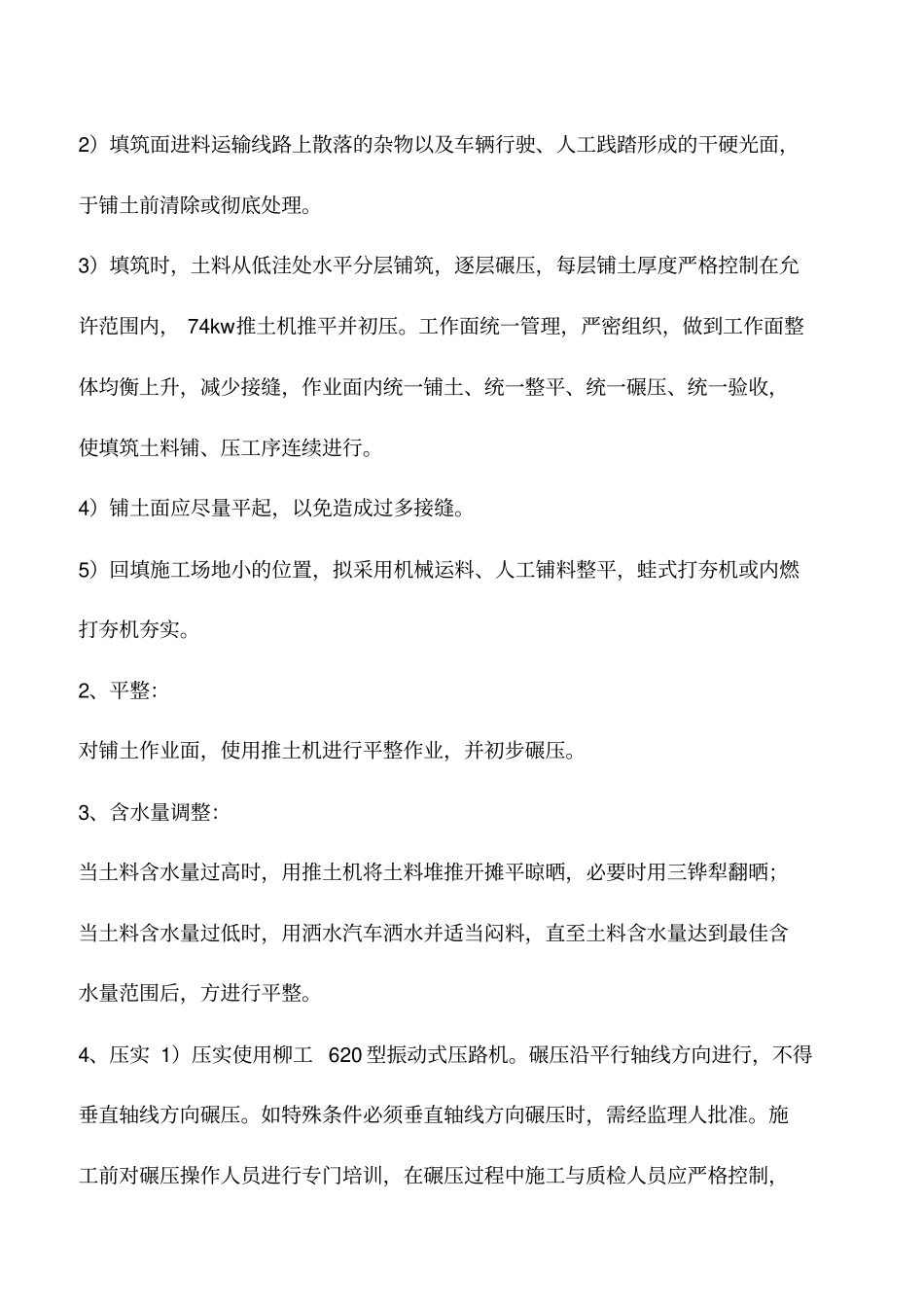 渠道土石方工程土方填筑工序_第2页