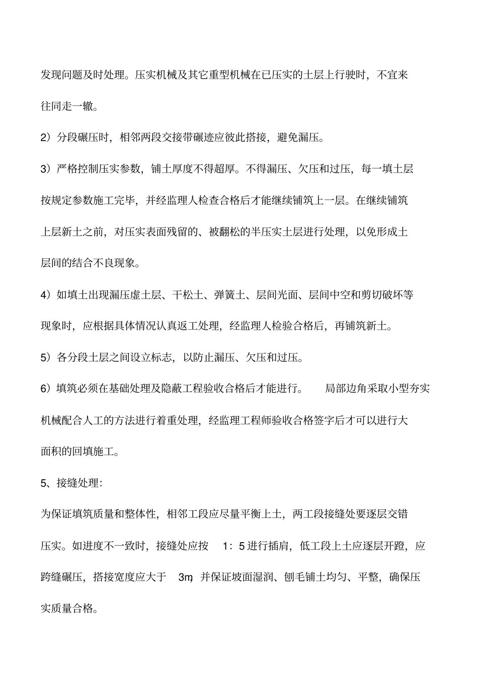 渠道土石方工程土方填筑工序_第3页