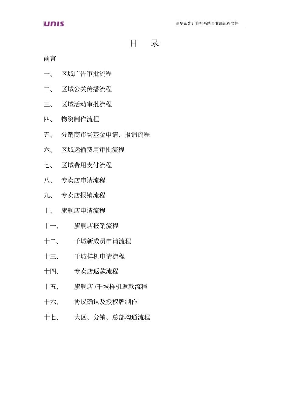渠道场部程序文件_第2页