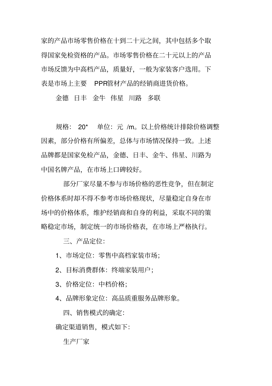 渠道工作计划_第2页