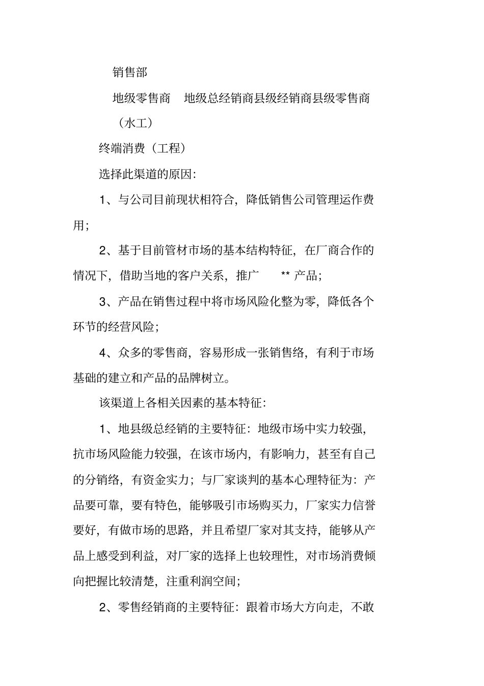 渠道工作计划_第3页