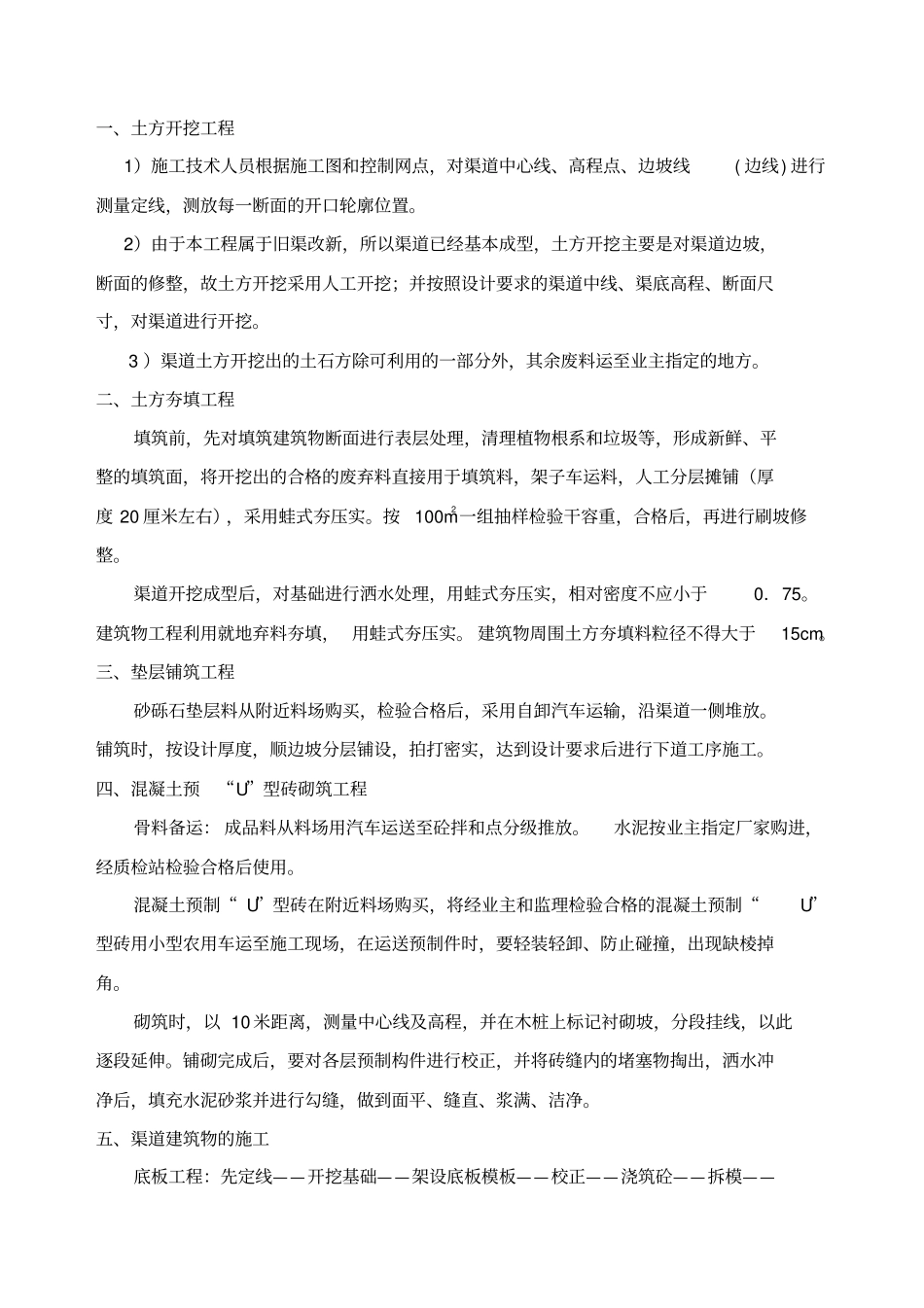 渠道工程施工组织设计_第3页