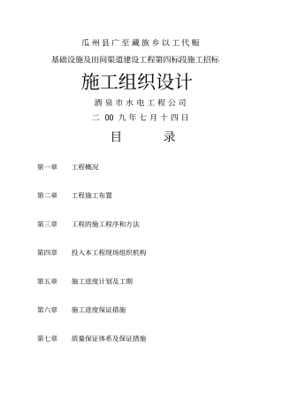 渠道工程施工组织设计