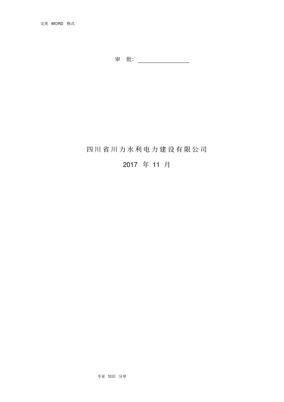 渠道工程施工组织方案125_第2页