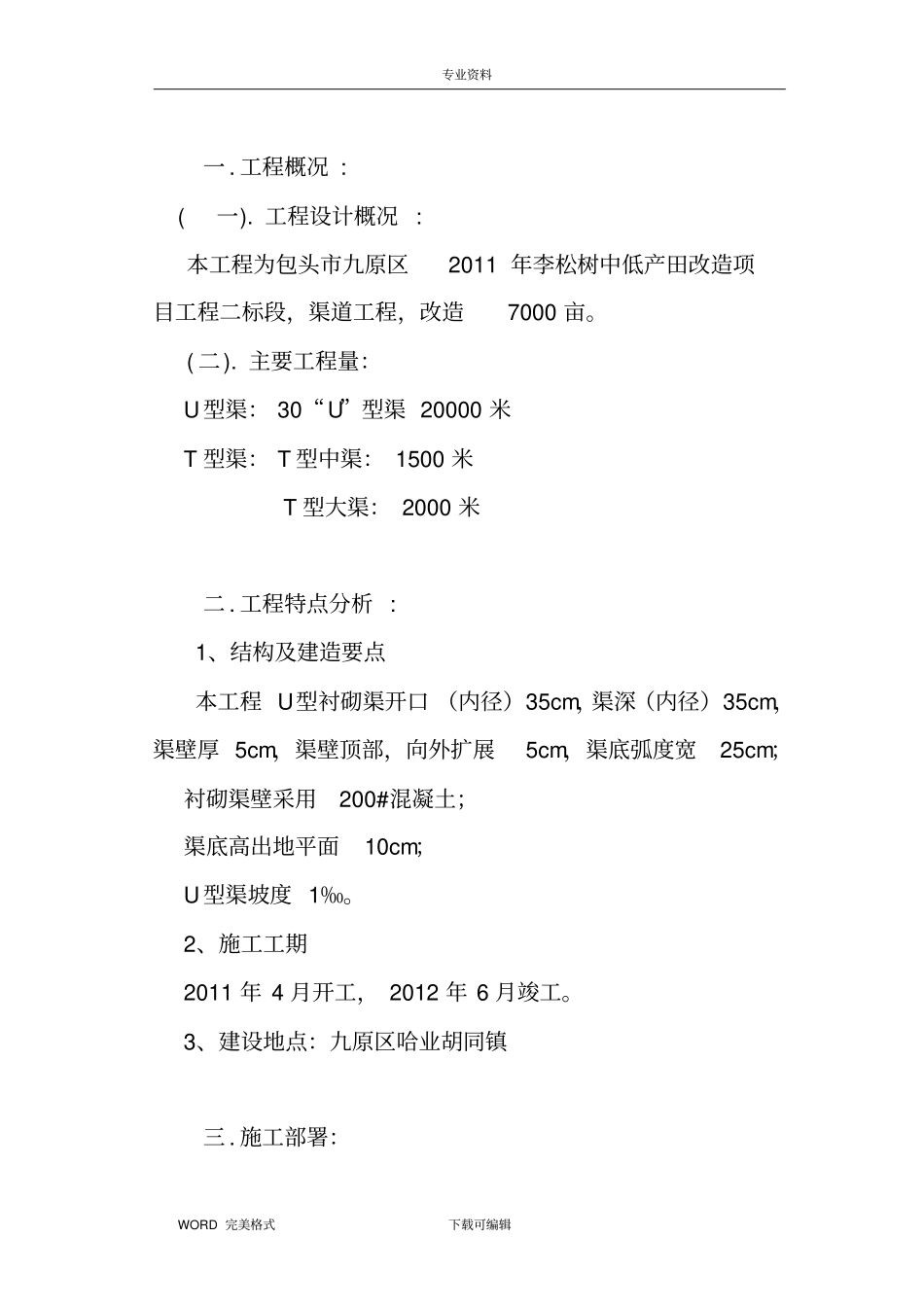 渠道工程施工方案设计_第3页