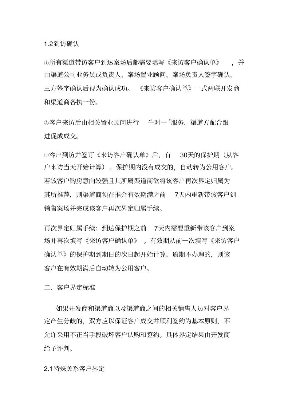 渠道带客的流程_第2页