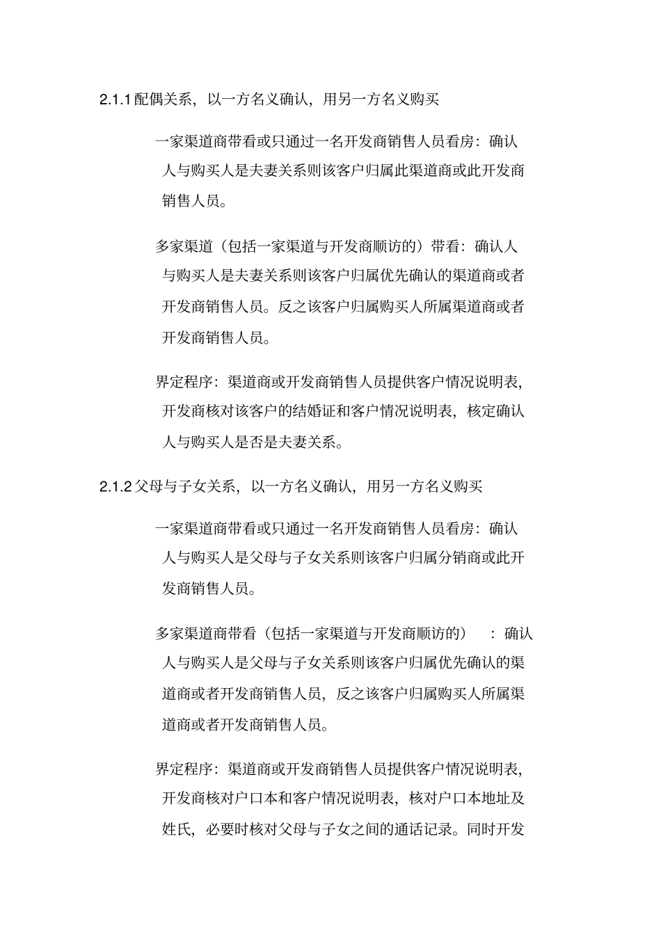 渠道带客的流程_第3页