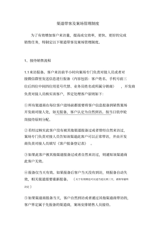 渠道带客的流程