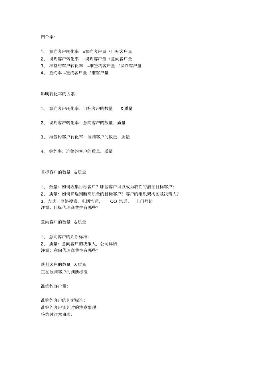 渠道开发漏斗模型及说明_第2页
