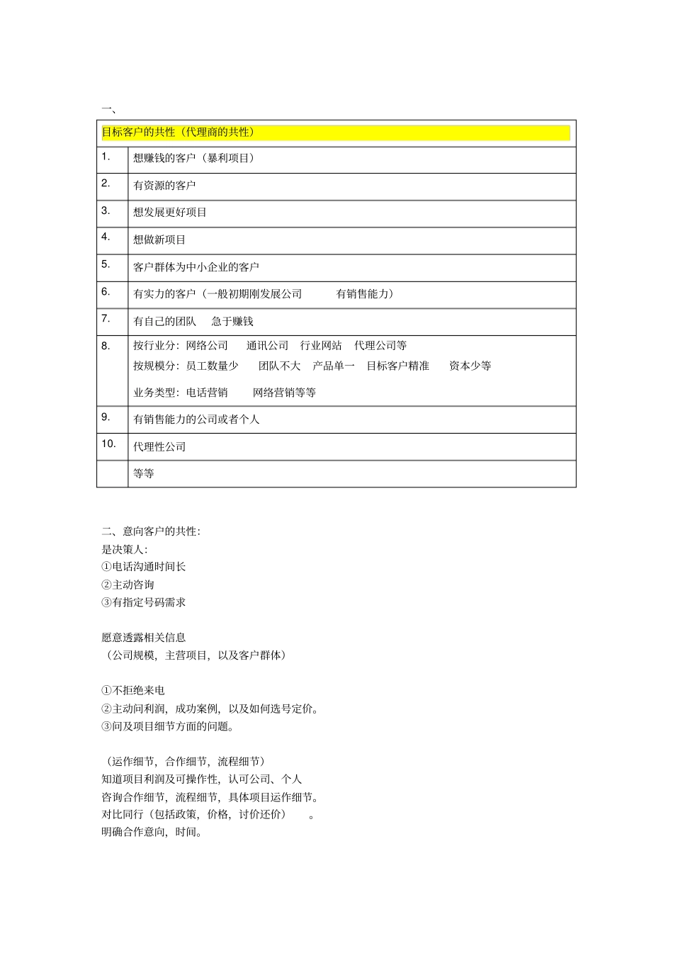 渠道开发漏斗模型及说明_第3页