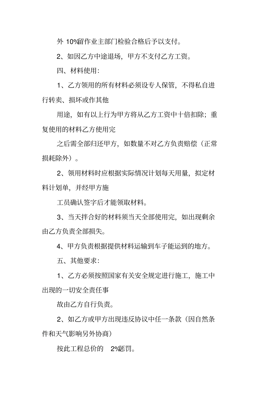 渠道承包合同_第3页