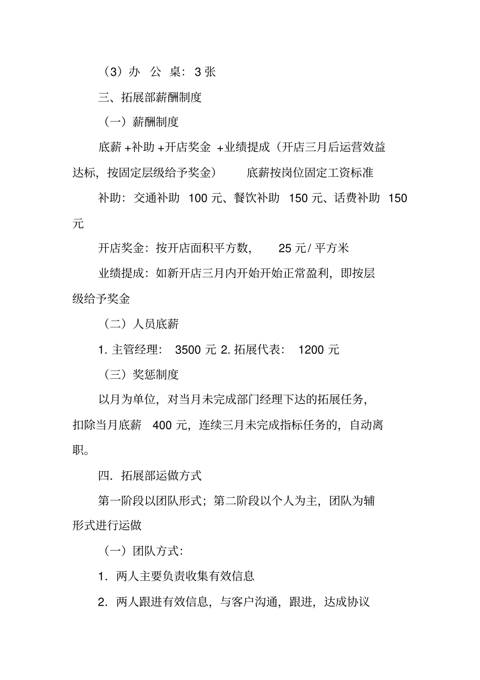 渠道拓展工作计划_第2页