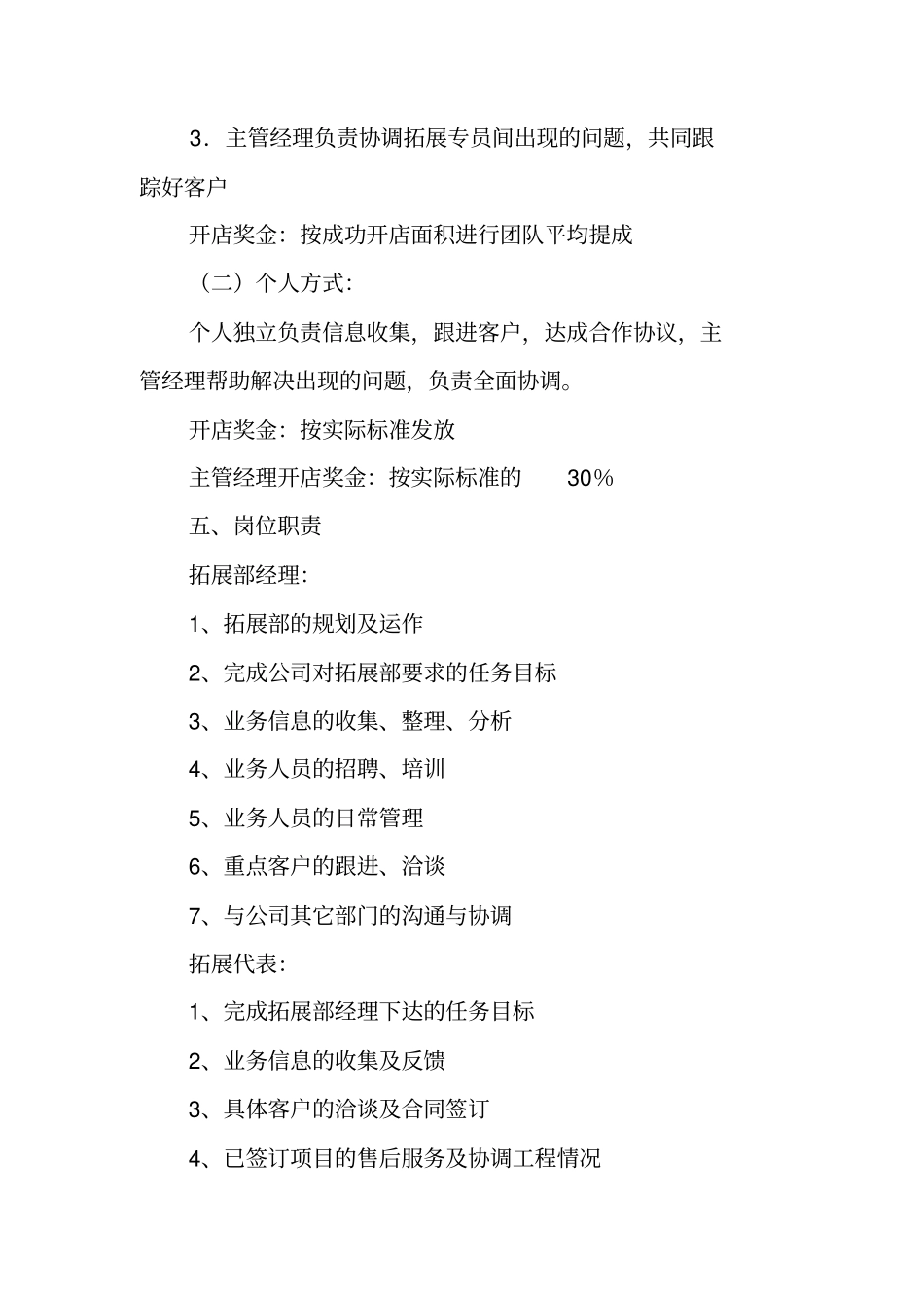 渠道拓展工作计划_第3页