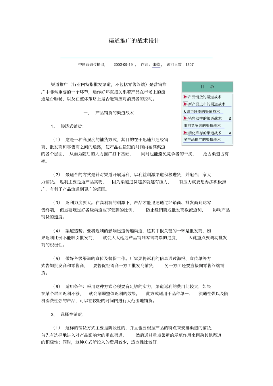 渠道推广的战术设计_第1页