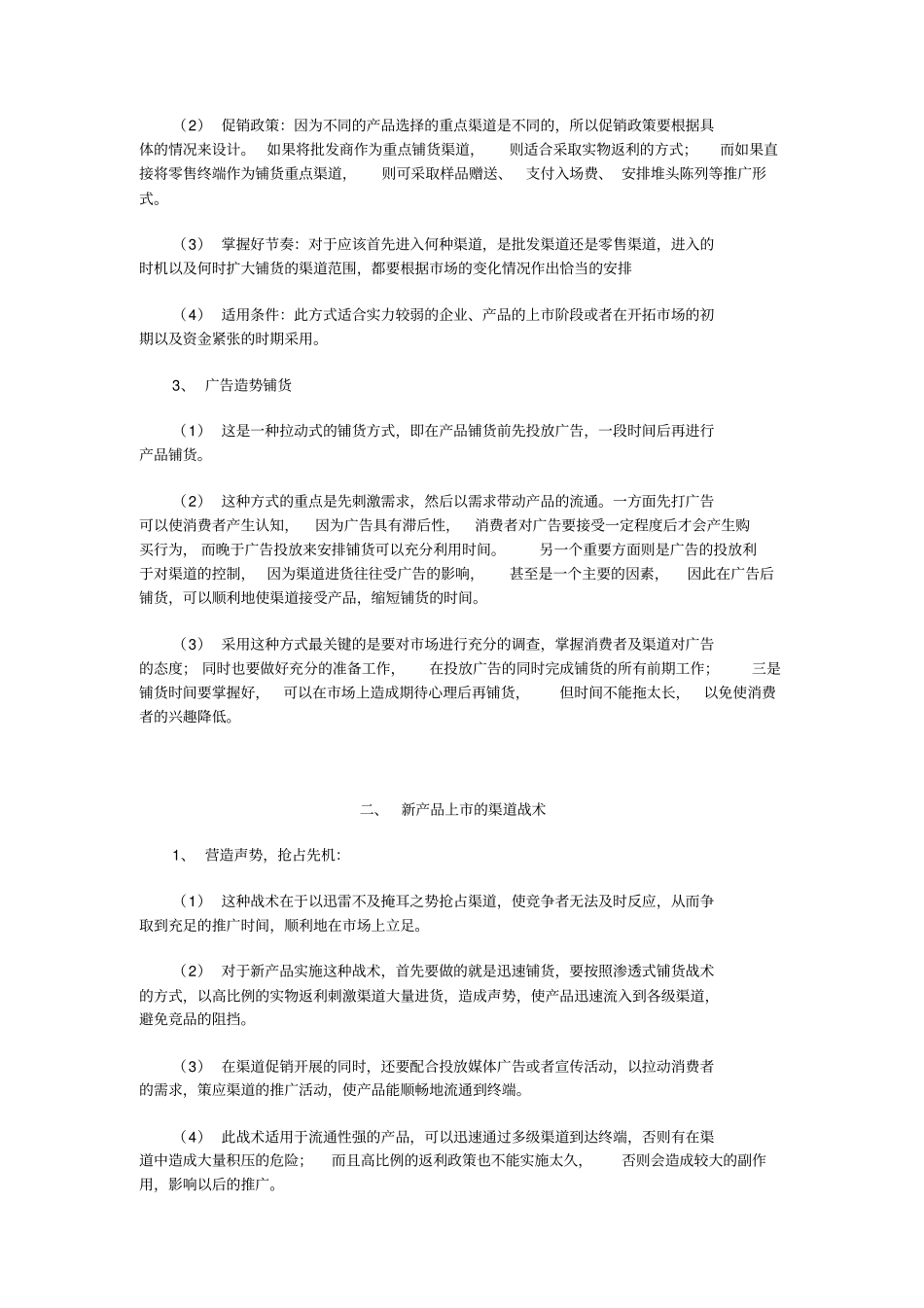 渠道推广的战术设计_第2页