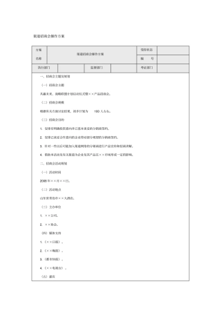 渠道招商会操作方案