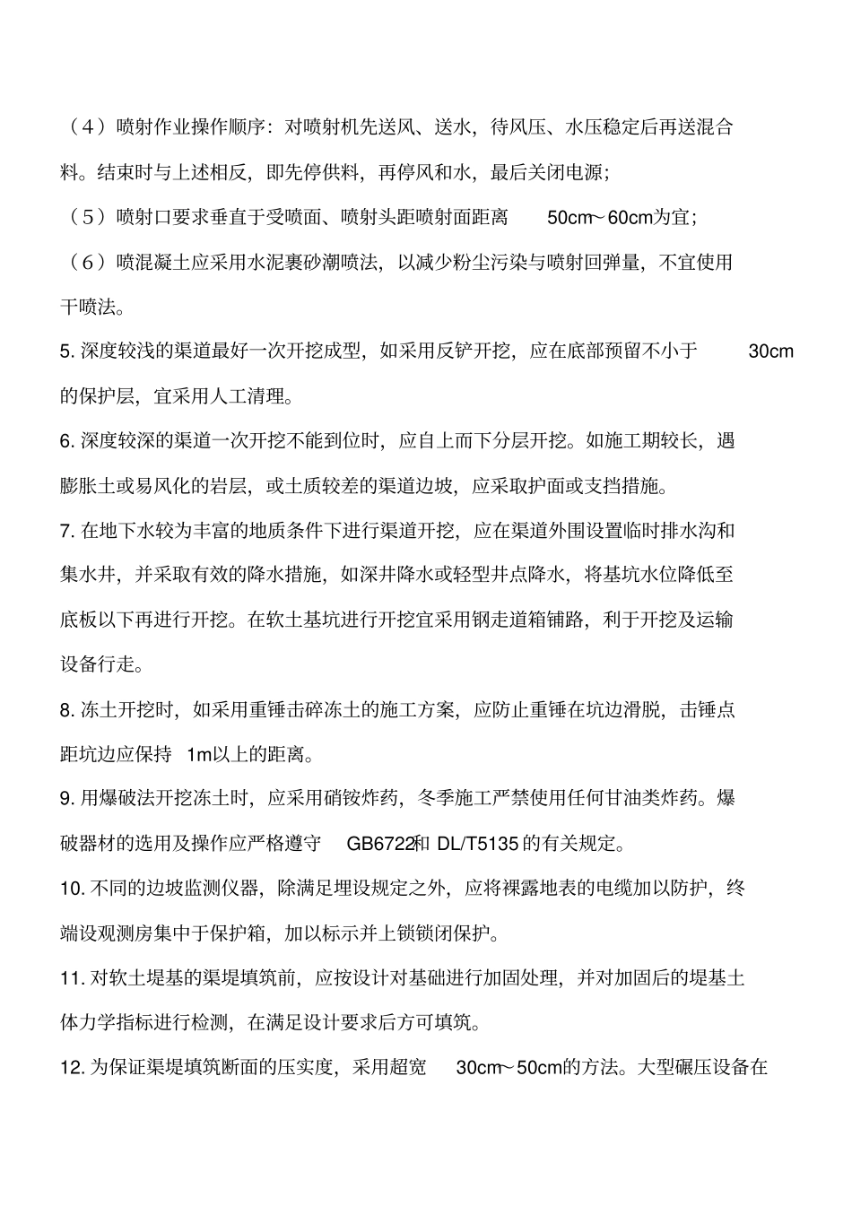 渠道施工安全措施工程类精品文档_第2页