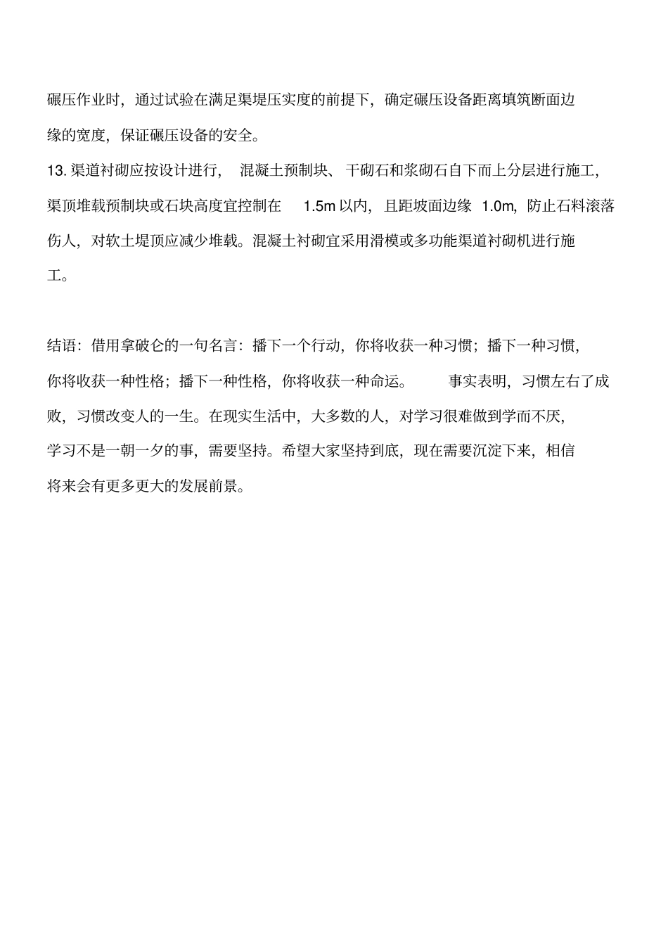 渠道施工安全措施工程类精品文档_第3页