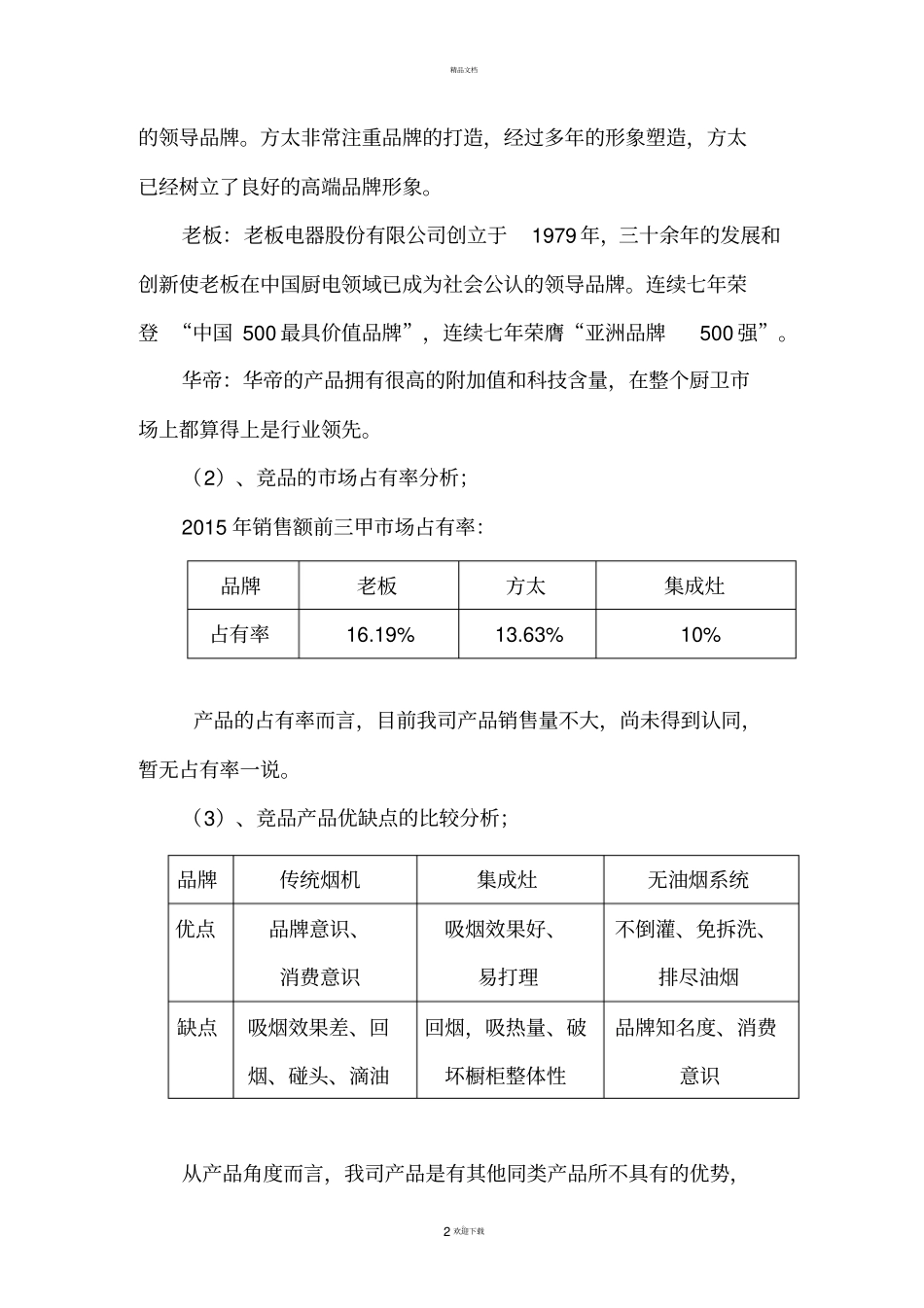 渠道建设运作方案_第2页