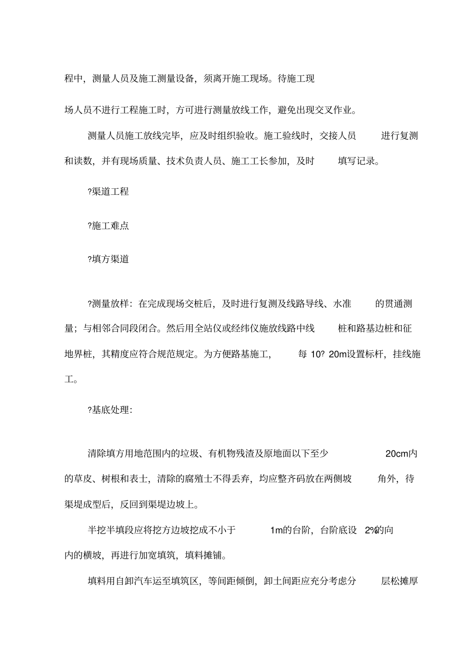 渠道施工方案__第2页